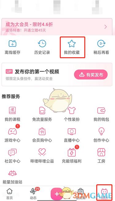 如何查找收藏的视频