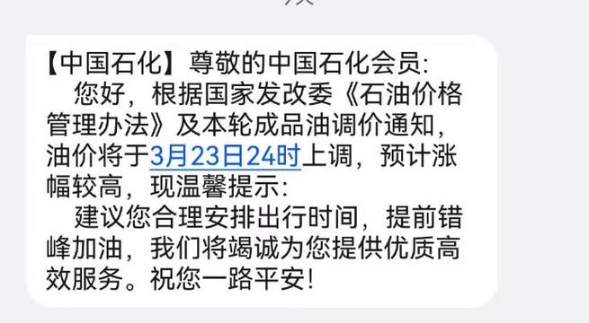 石化油卡加油会发短信吗