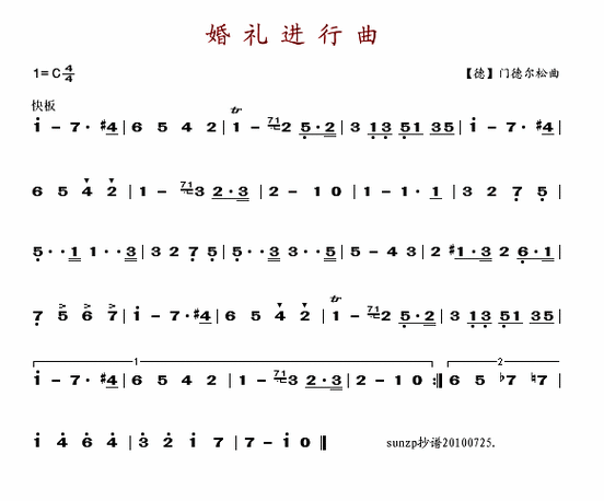 婚礼进行曲入场曲