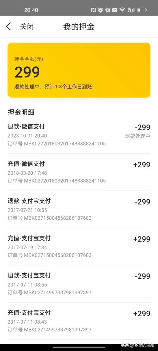 美团押金