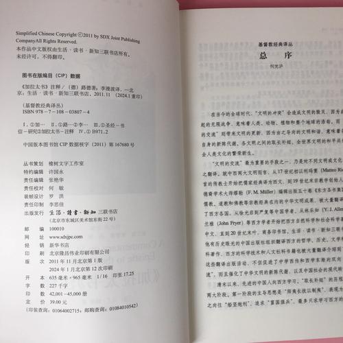 加拉太书查经资料大全