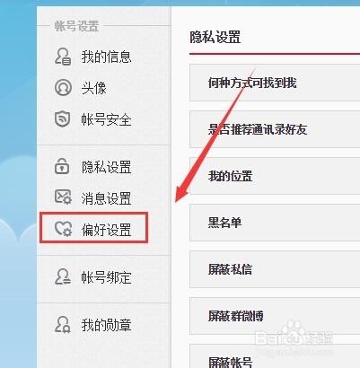 微博英语怎么设置中文