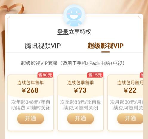 如何破解智能电视的影视VIP截图3