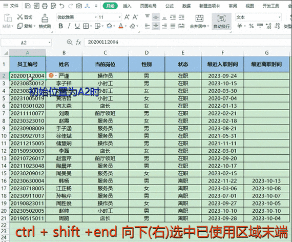 excel如何快速选中部分区域