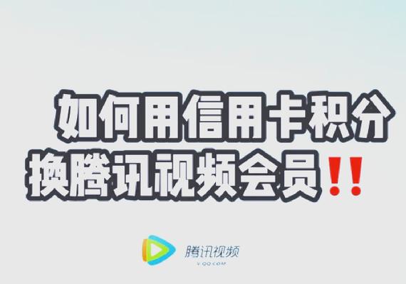 腾讯会员卡卡密怎么用