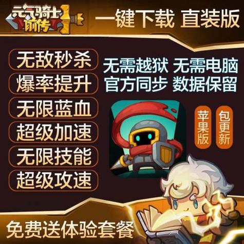 元气骑士辅助器免费开科技