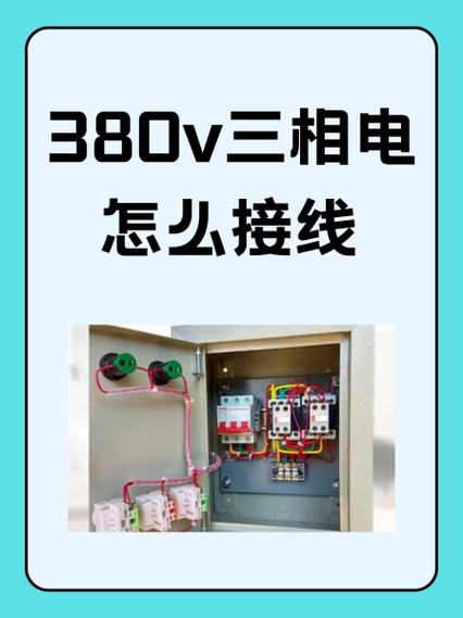 三相电可以随便接吗