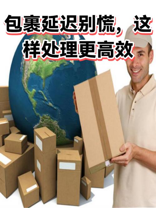 物流货物延迟怎么处理