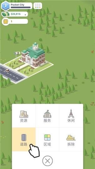 口袋城市3