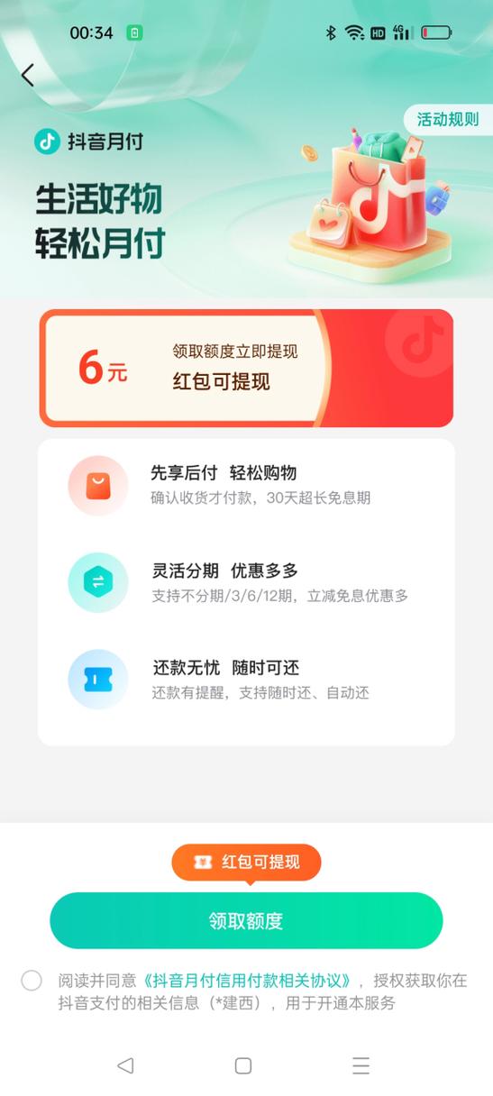 没有开通抖音月付却收到还款短信