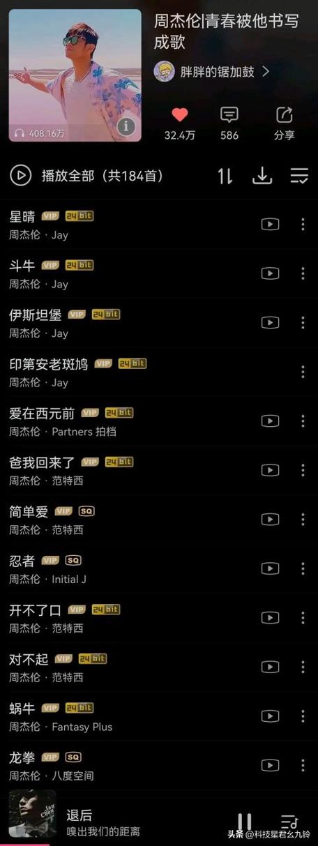 周杰伦的歌要会员