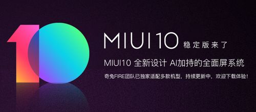 下载MIUI十