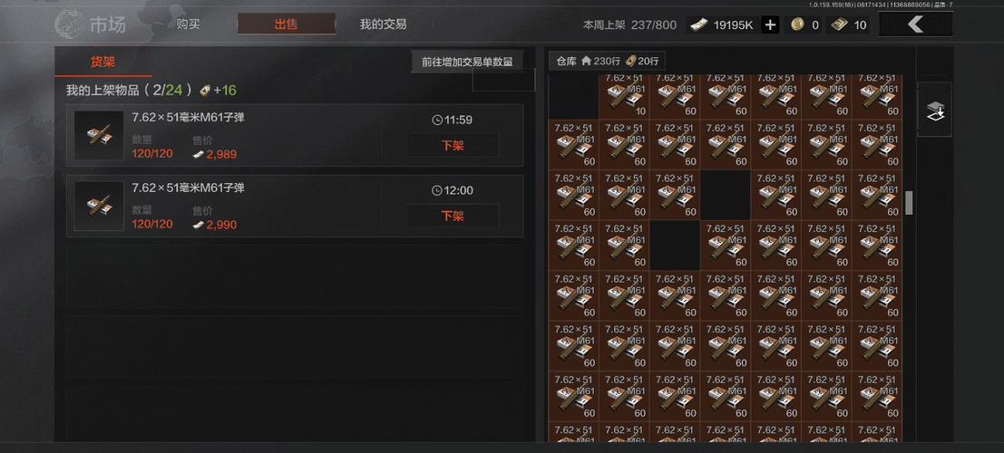 暗区突围怎么卖号