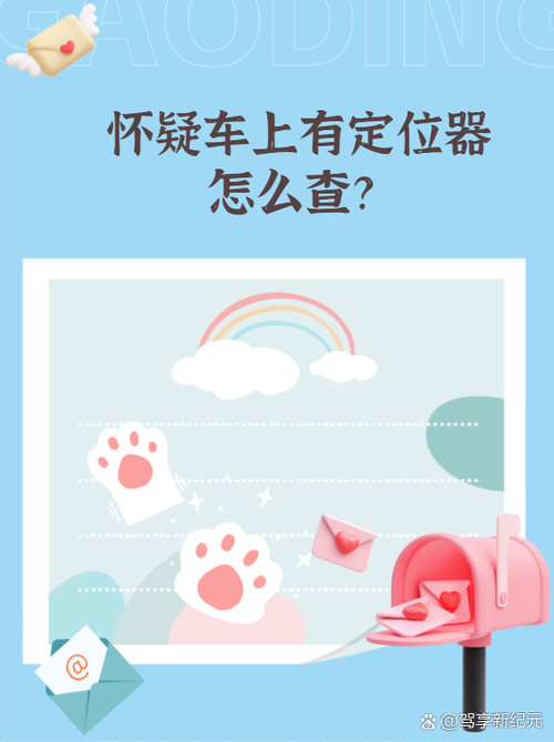 车辆定位追踪器