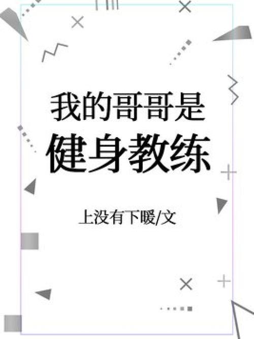 男主是教练的小说