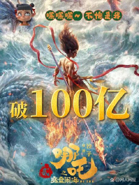 哪吒全民