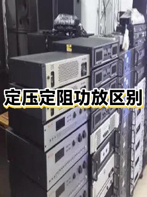 定阻功放和定压功放怎么区分