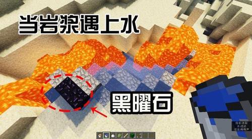 岩浆可以变成黑曜石吗截图2