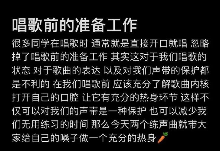 唱歌前要做什么准备