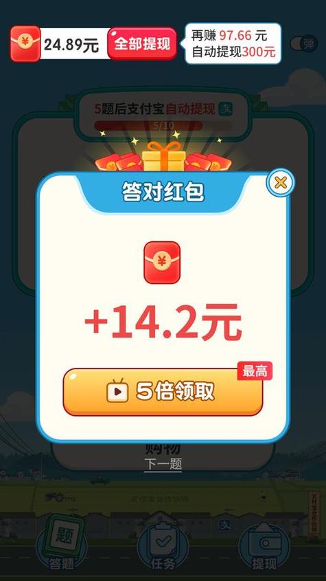 开心答题宝赚钱app下载正版截图2
