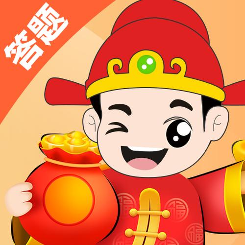 开心答题宝赚钱app下载正版截图3