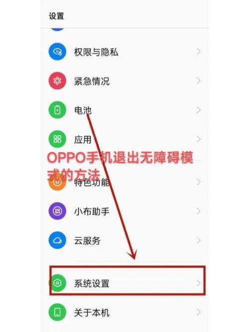 oppo盲人模式怎么解除