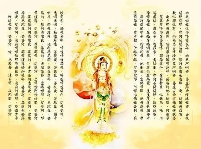大悲咒害了多少人