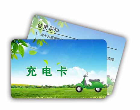 充电卡