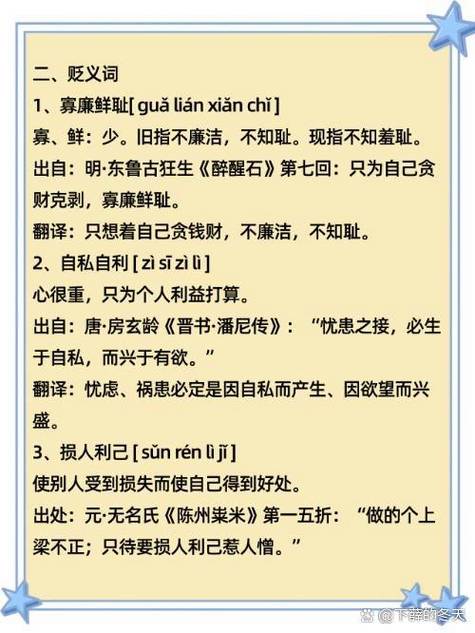 褒贬义词