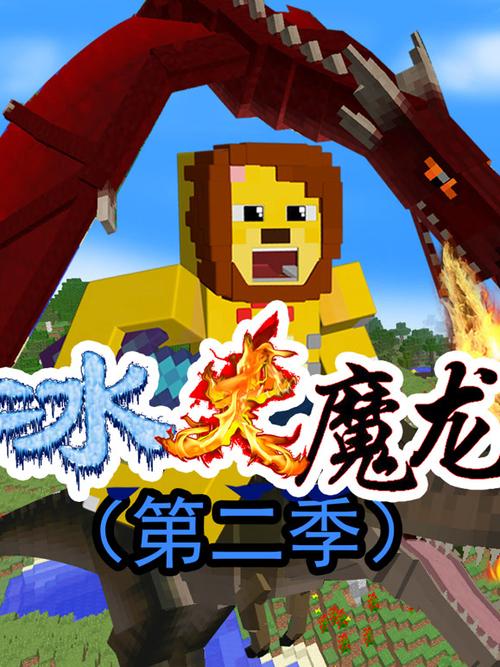 小本冰火魔龙第二季1