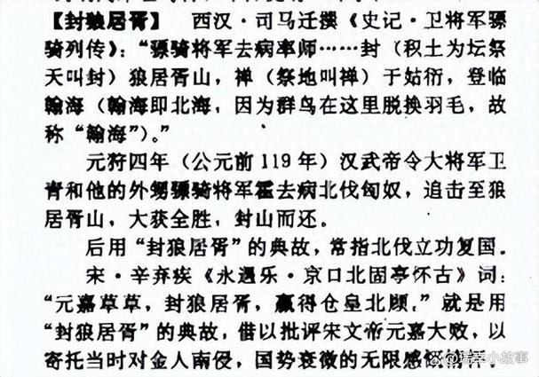 封狼居胥对应的成语