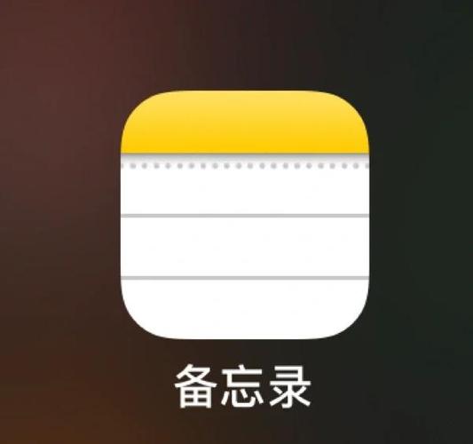 苹果备忘录怎么添加照片