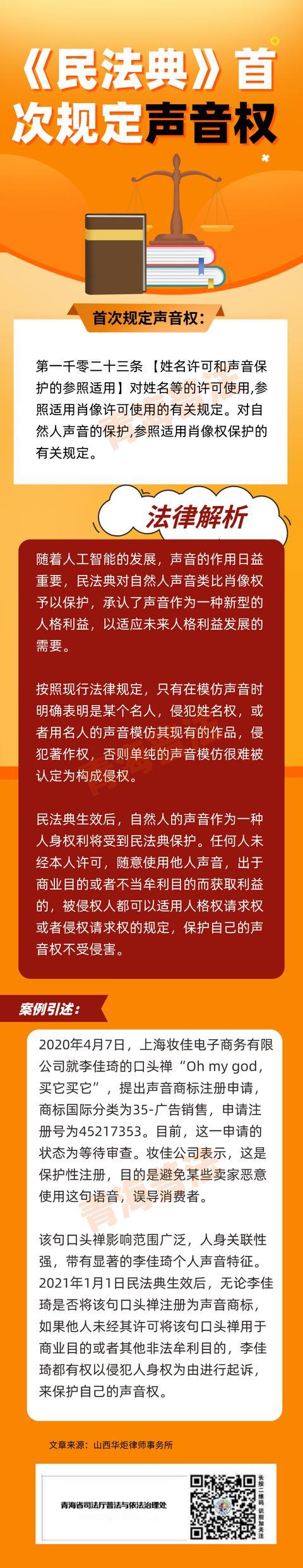 民法典声音属于什么权