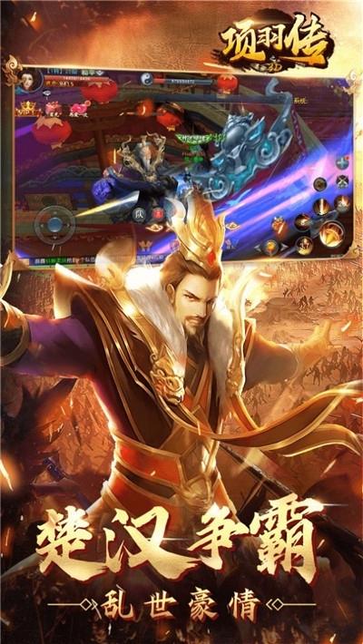 楚汉争霸-项羽传
