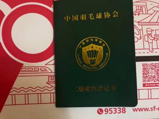 羽毛球裁判证报名官网