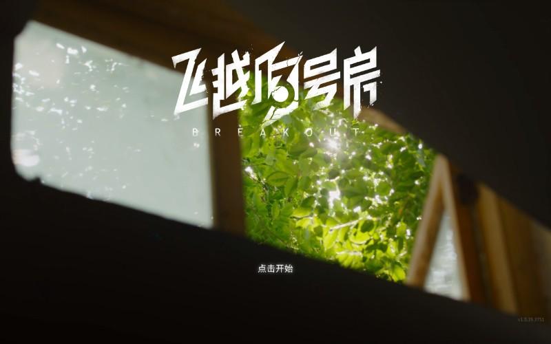 飞越13号房兑换码获取方式