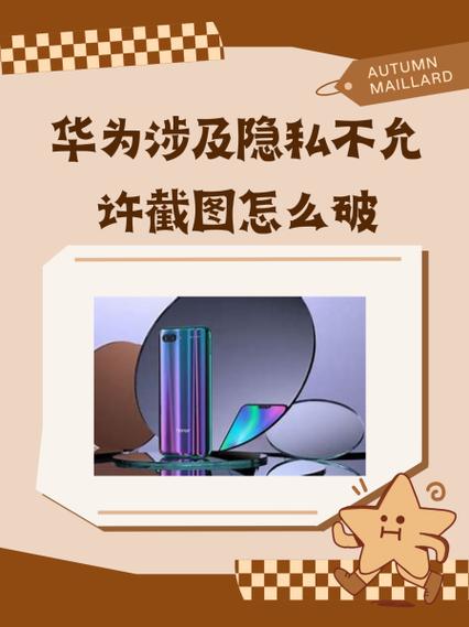 华为手机截图功能不能用