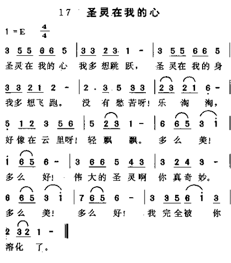 圣灵在我心诗歌舞蹈