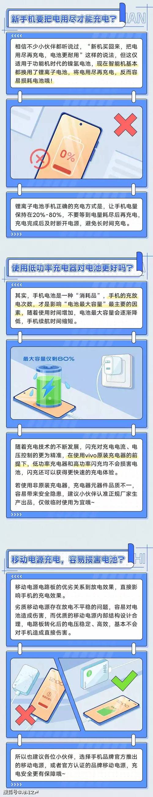 苹果手机如何充电才能保护电池寿命