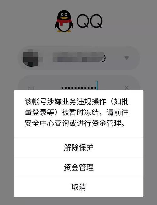 qq账户受限无法转账