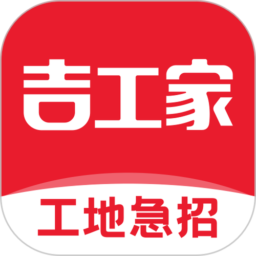 吉工家最新版本