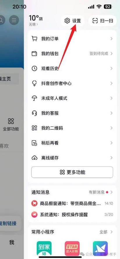 抖音通讯录权限在哪里