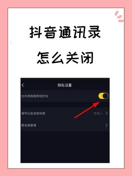 抖音通讯录权限在哪里截图2