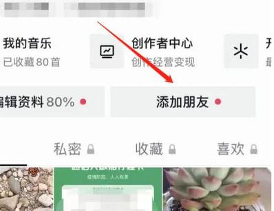 抖音通讯录权限在哪里截图3