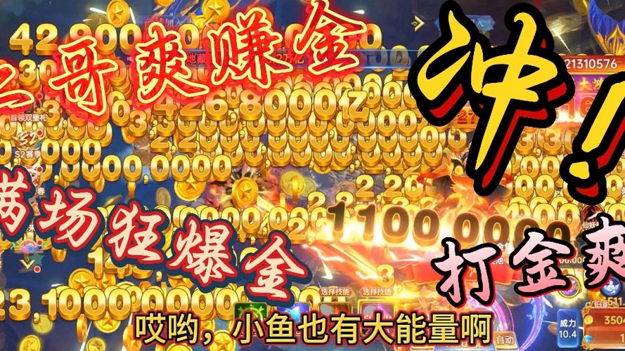 捕鱼奇兵怎么打金币最快截图2
