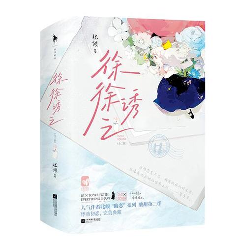 徐徐诱之全部番外篇