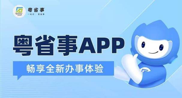 打开粤省事app