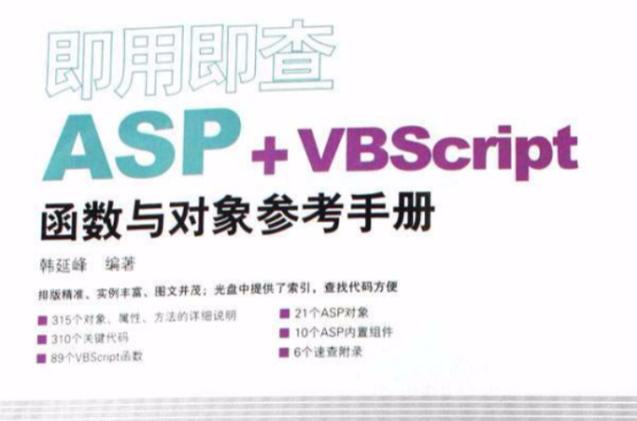 vbscript参考手册