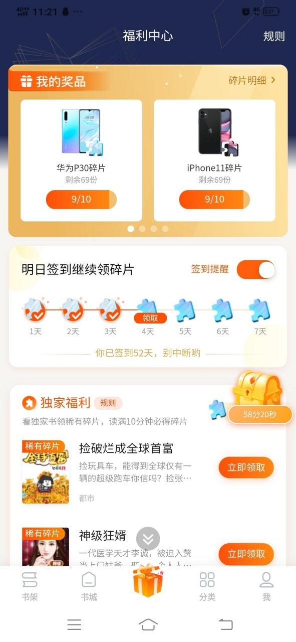 疯读小说兑换华为手机是真的吗
