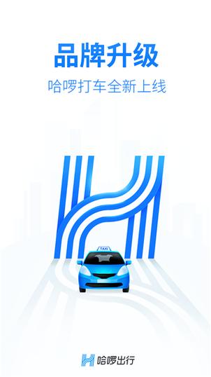 哈罗出行微信可以吗